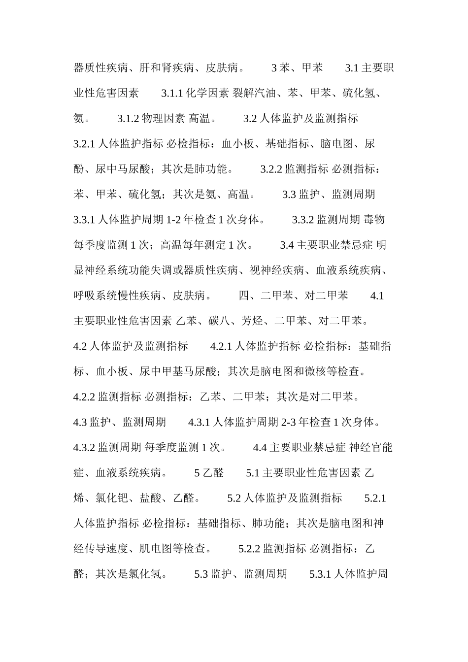 基本化工原料生产工业卫生要点_第2页