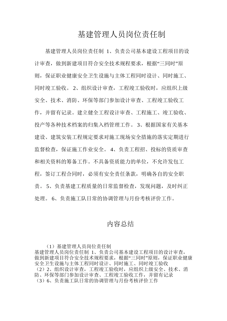 基建管理人员岗位责任制_第1页