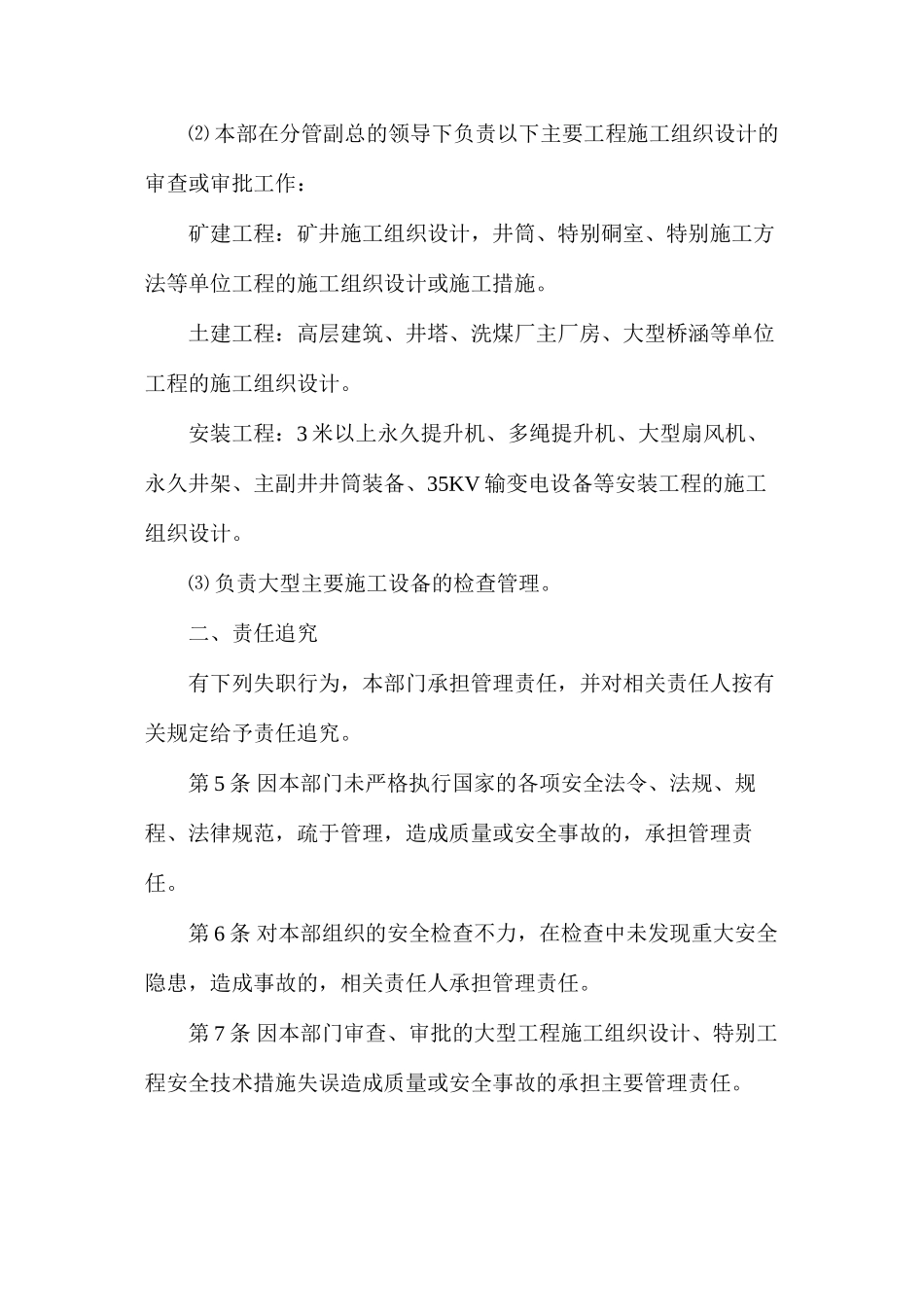 基本建设部安全生产责任制（枣庄矿业）_第2页