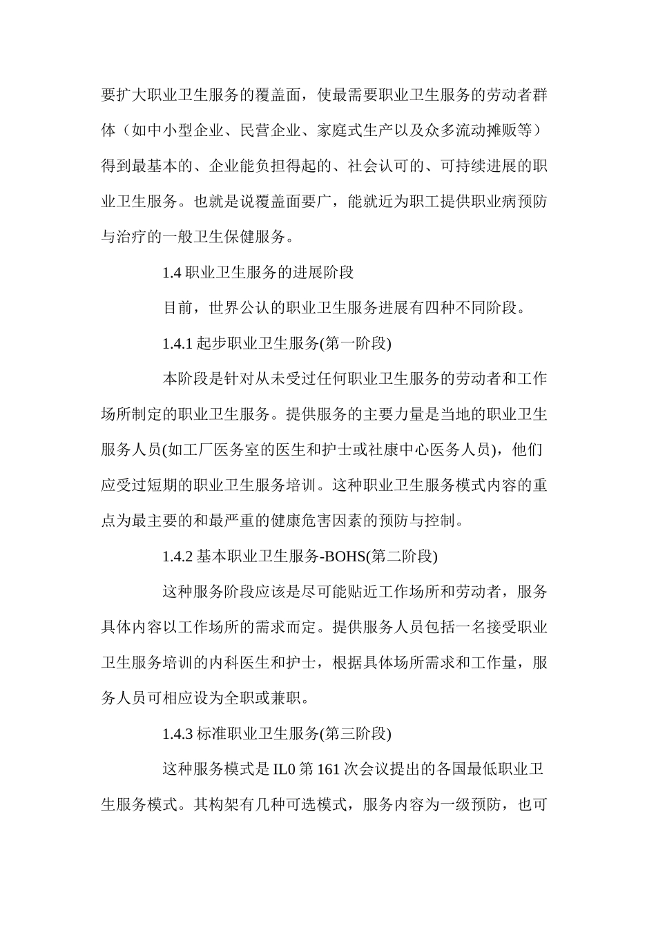 基本职业卫生服务知识_第2页