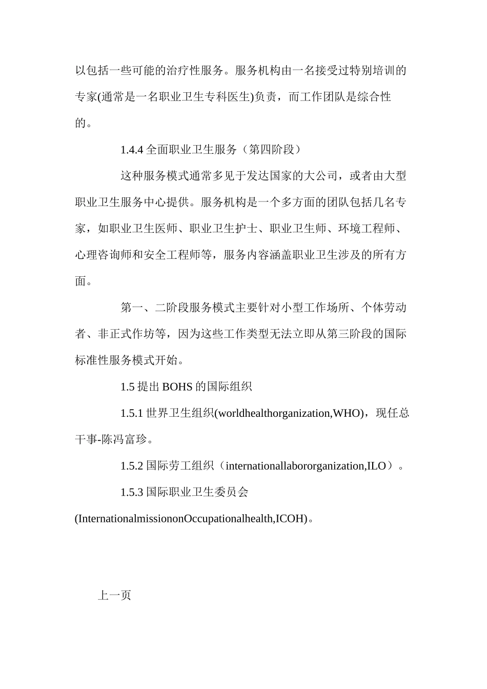 基本职业卫生服务知识_第3页