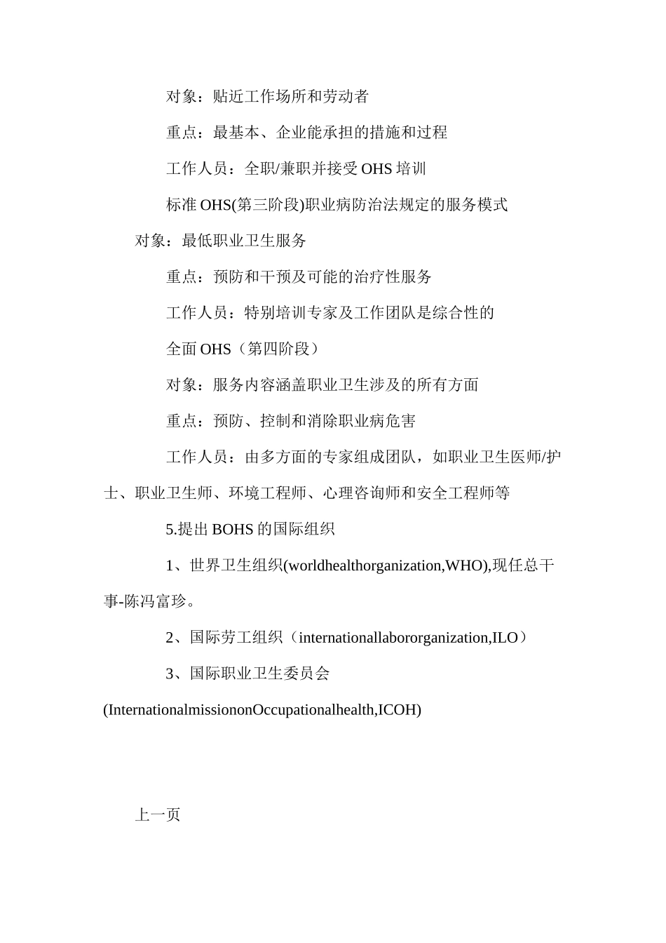 基本职业卫生服务（BOHS）_第2页