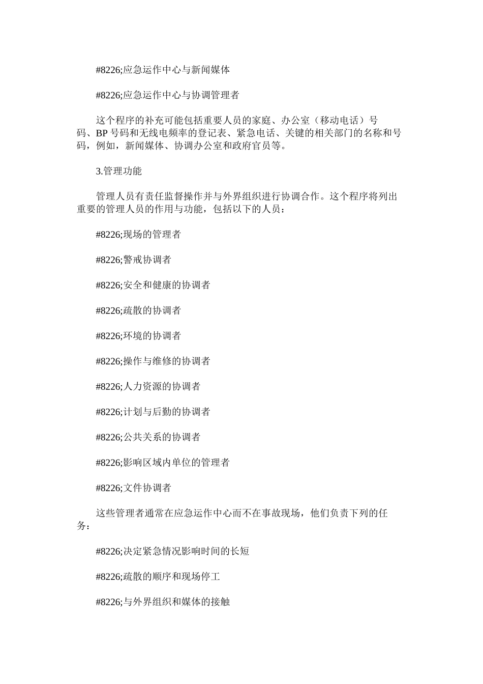 基本的应急行动程序_第2页