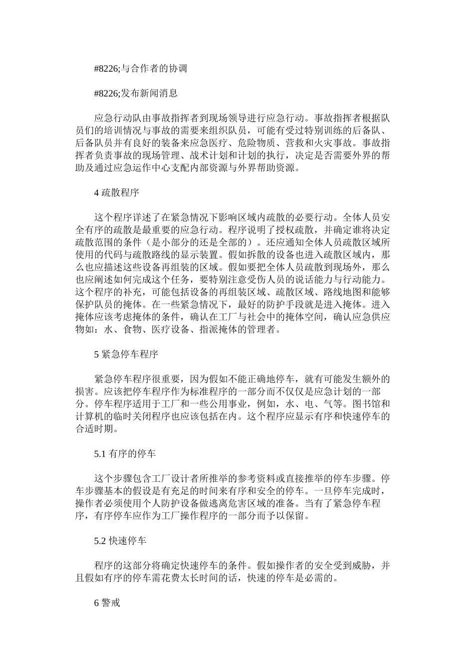 基本的应急行动程序_第3页