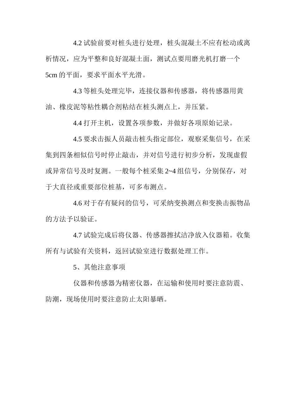 基桩动测仪安全操作规程_第2页