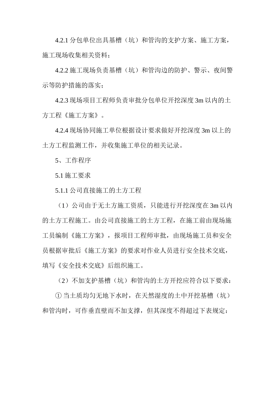 基槽和管沟安全防护措施_第2页