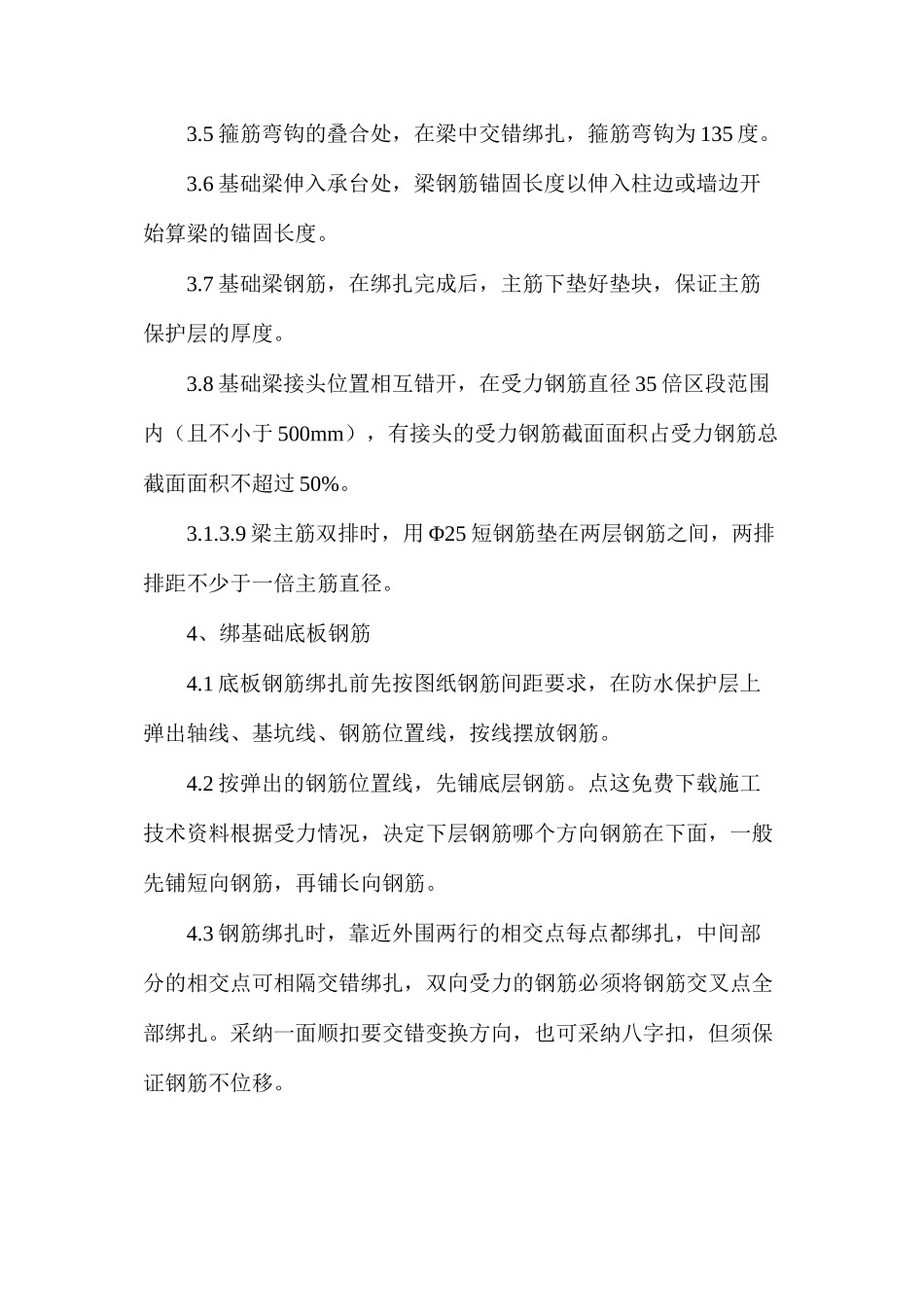 基础、剪力墙、柱、板、梁钢筋绑扎流程及方法介绍_第2页