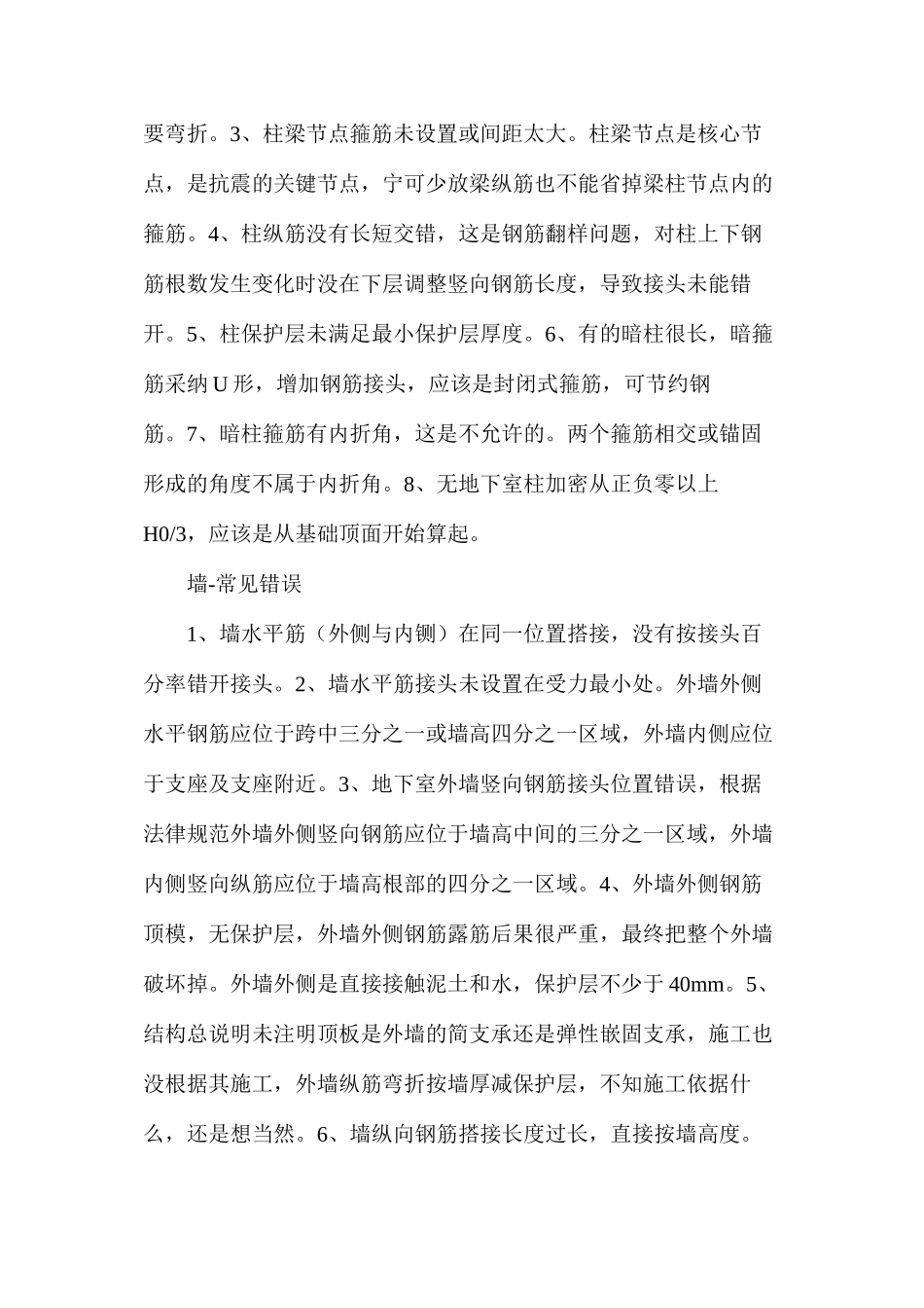 基础、梁、柱、墙、板钢筋施工，45个错误很致命_第2页