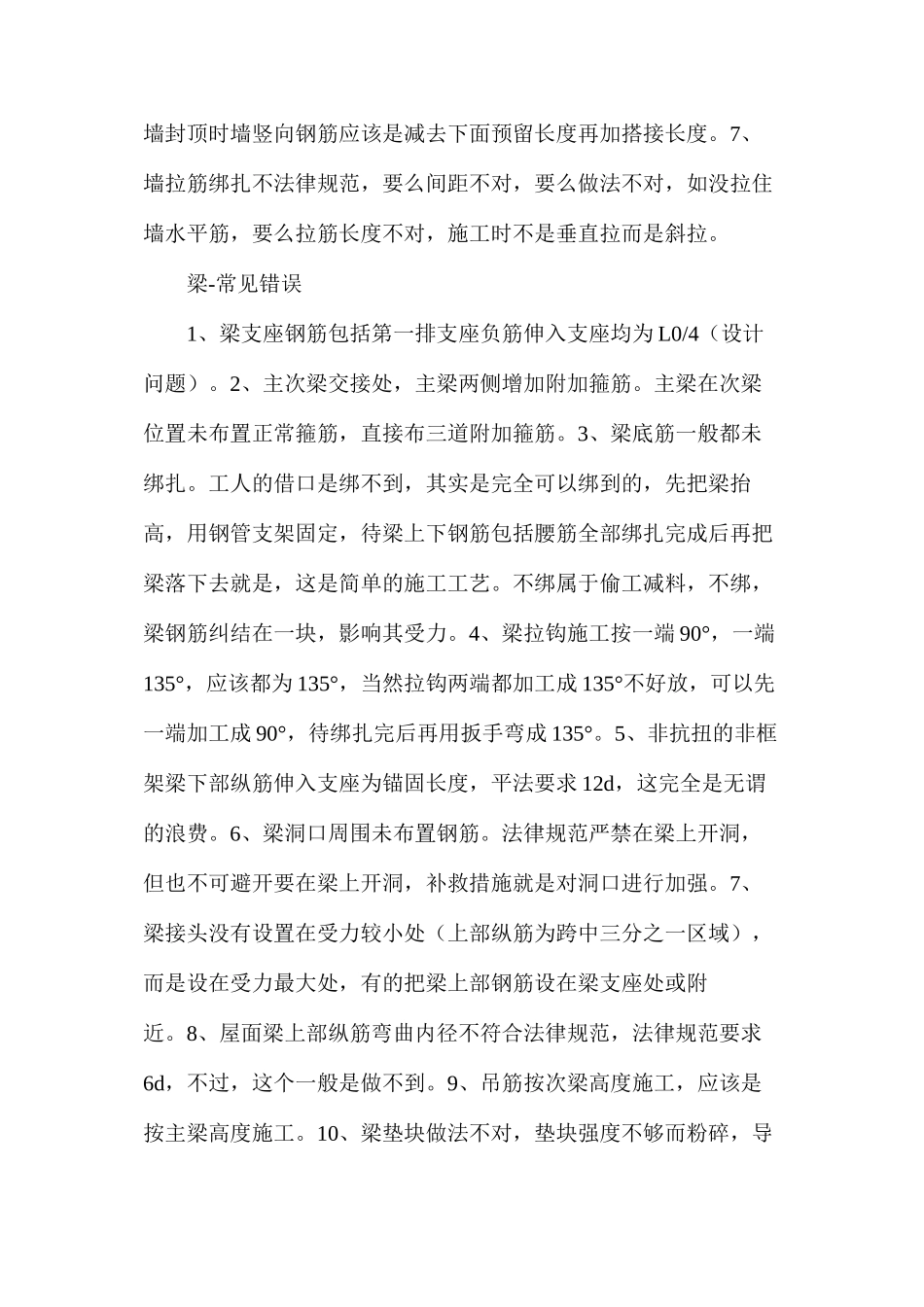 基础、梁、柱、墙、板钢筋施工，45个错误很致命_第3页