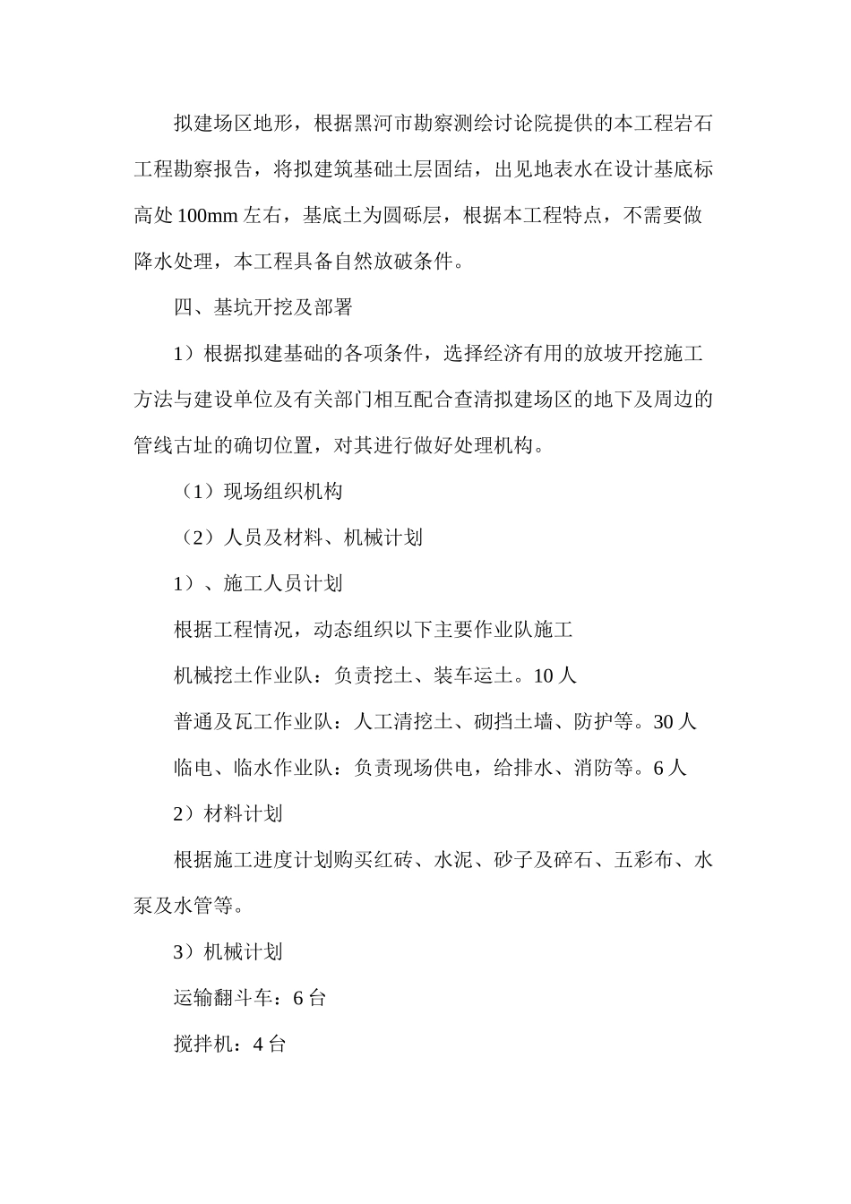 基础土方开挖安全防护措施_第2页