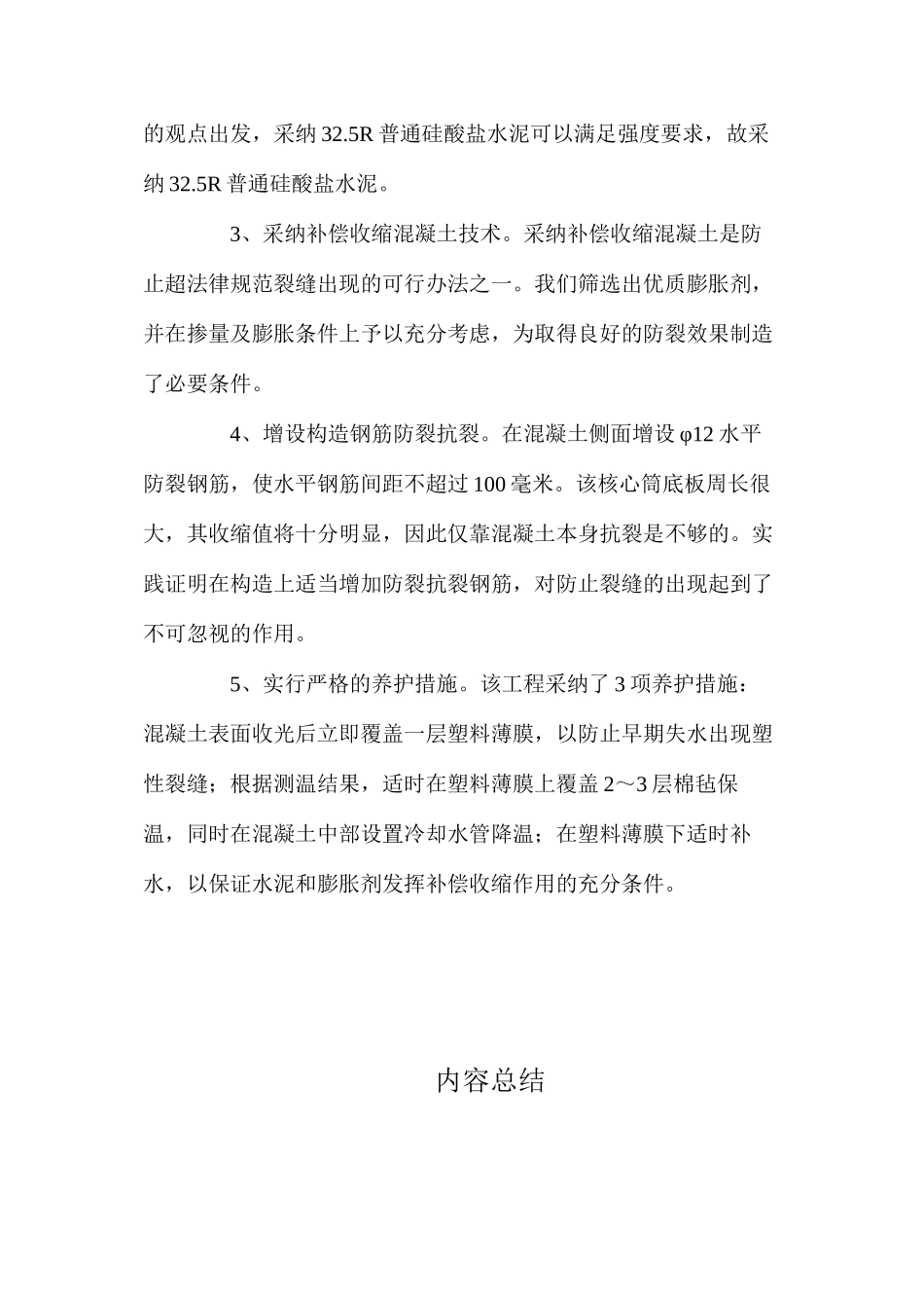 基础大体积混凝土的裂缝控制 _第2页
