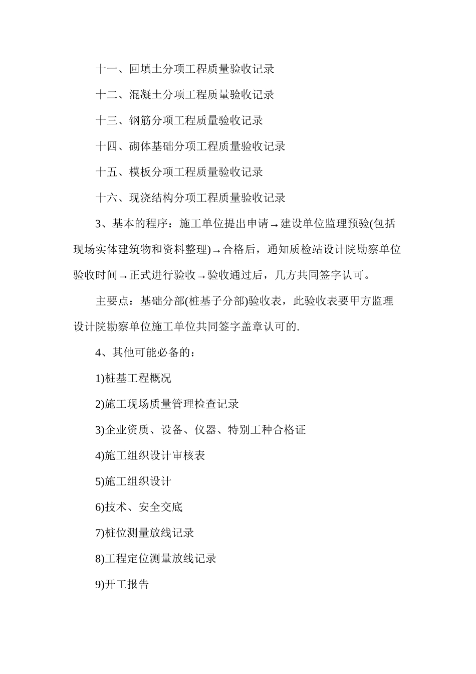 基础及主体结构验收时监理需要提前准备的东西_第2页