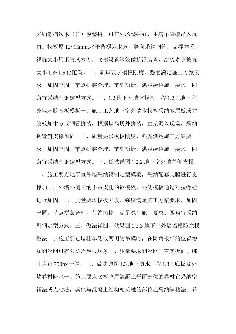 基础及主体结构工程施工质量管理要点分析_第2页