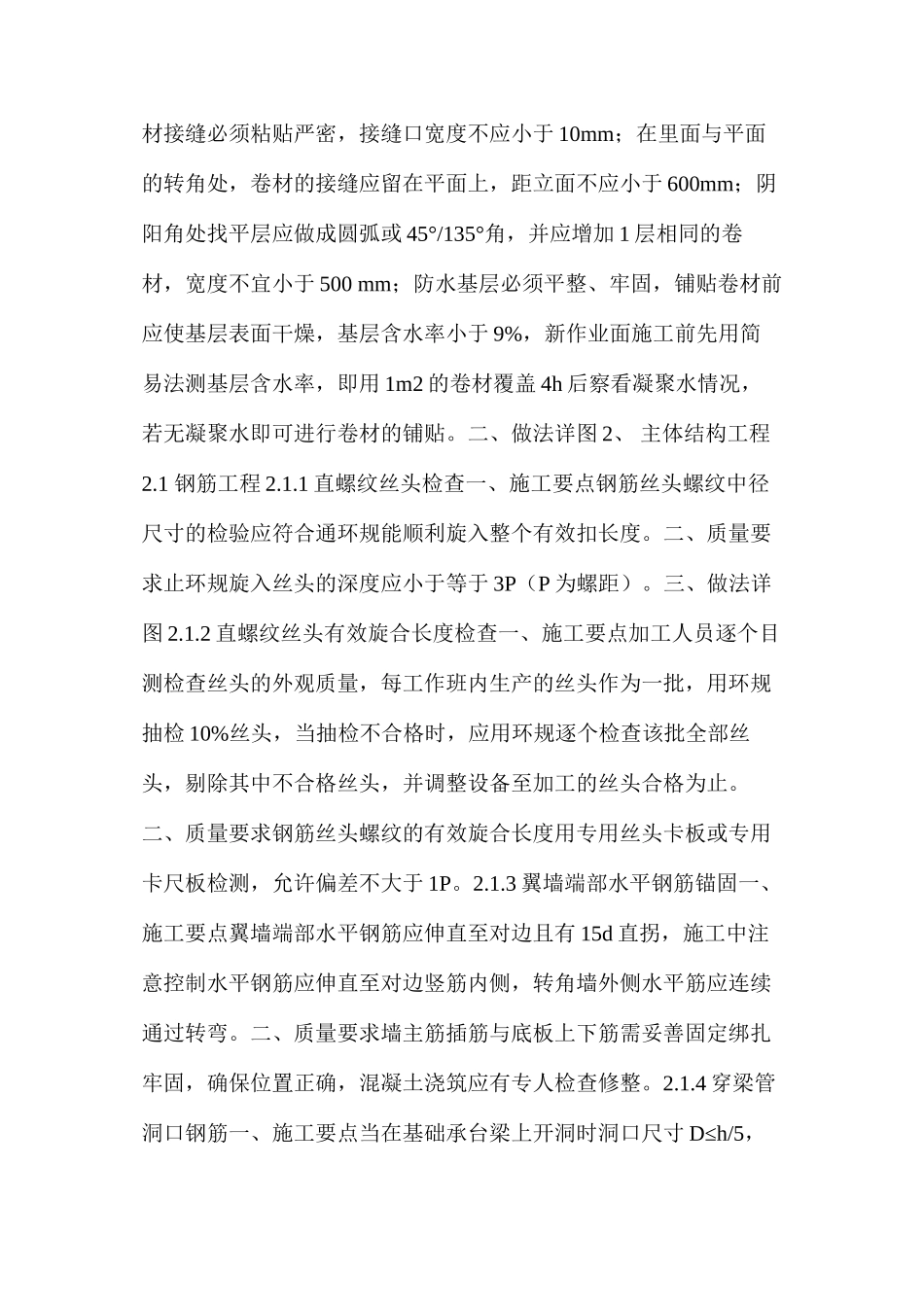 基础及主体结构工程施工质量管理要点分析_第3页