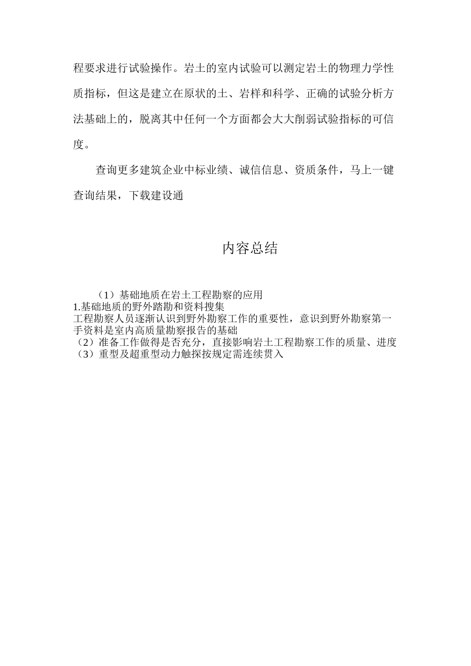 基础地质在岩土工程勘察的应用_第3页