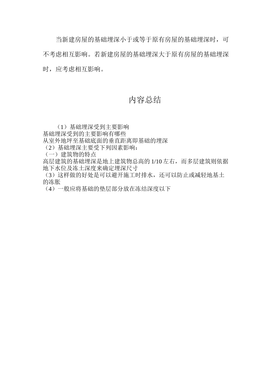 基础埋深受到主要影响_第2页