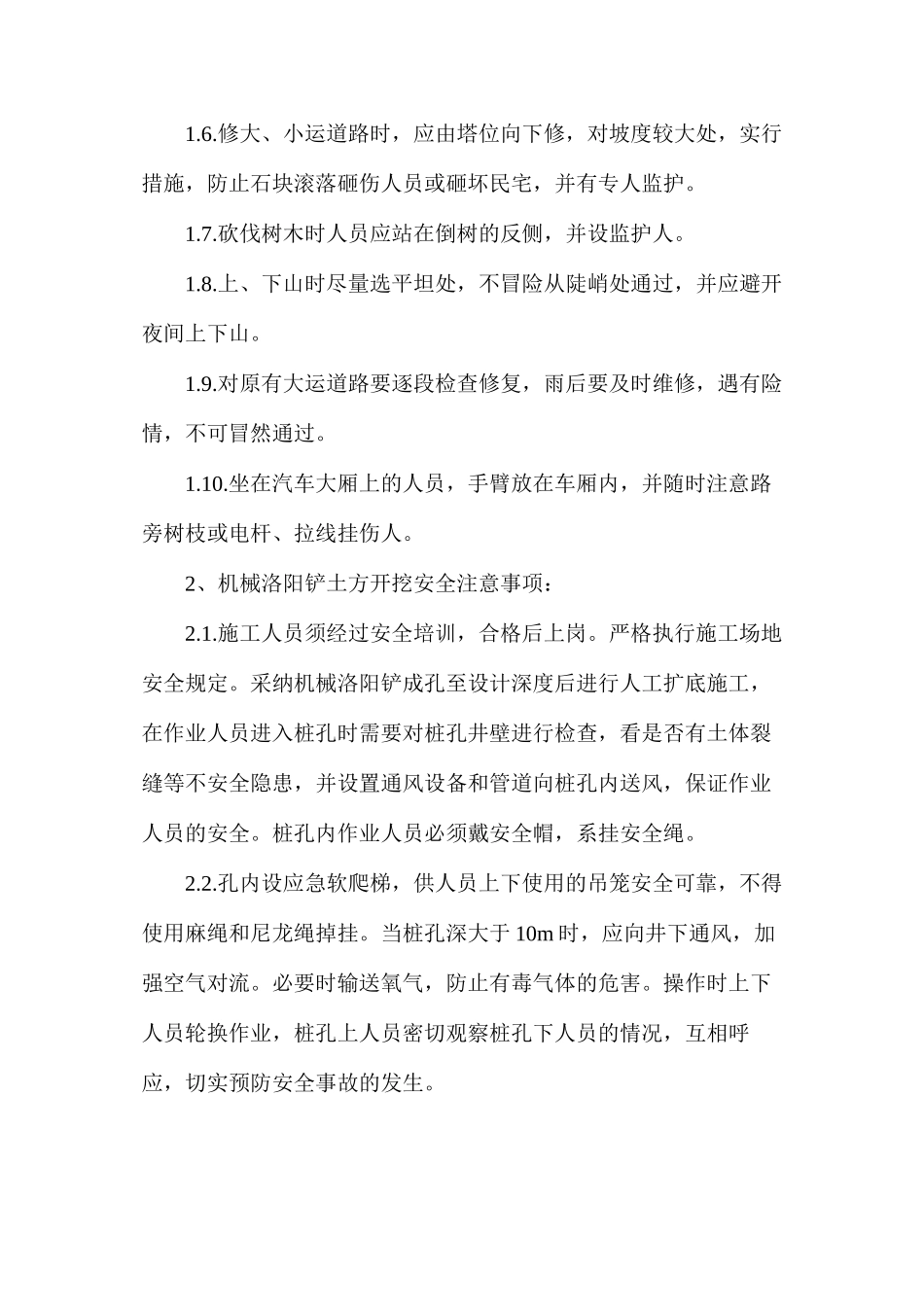 基础安全措施_第2页