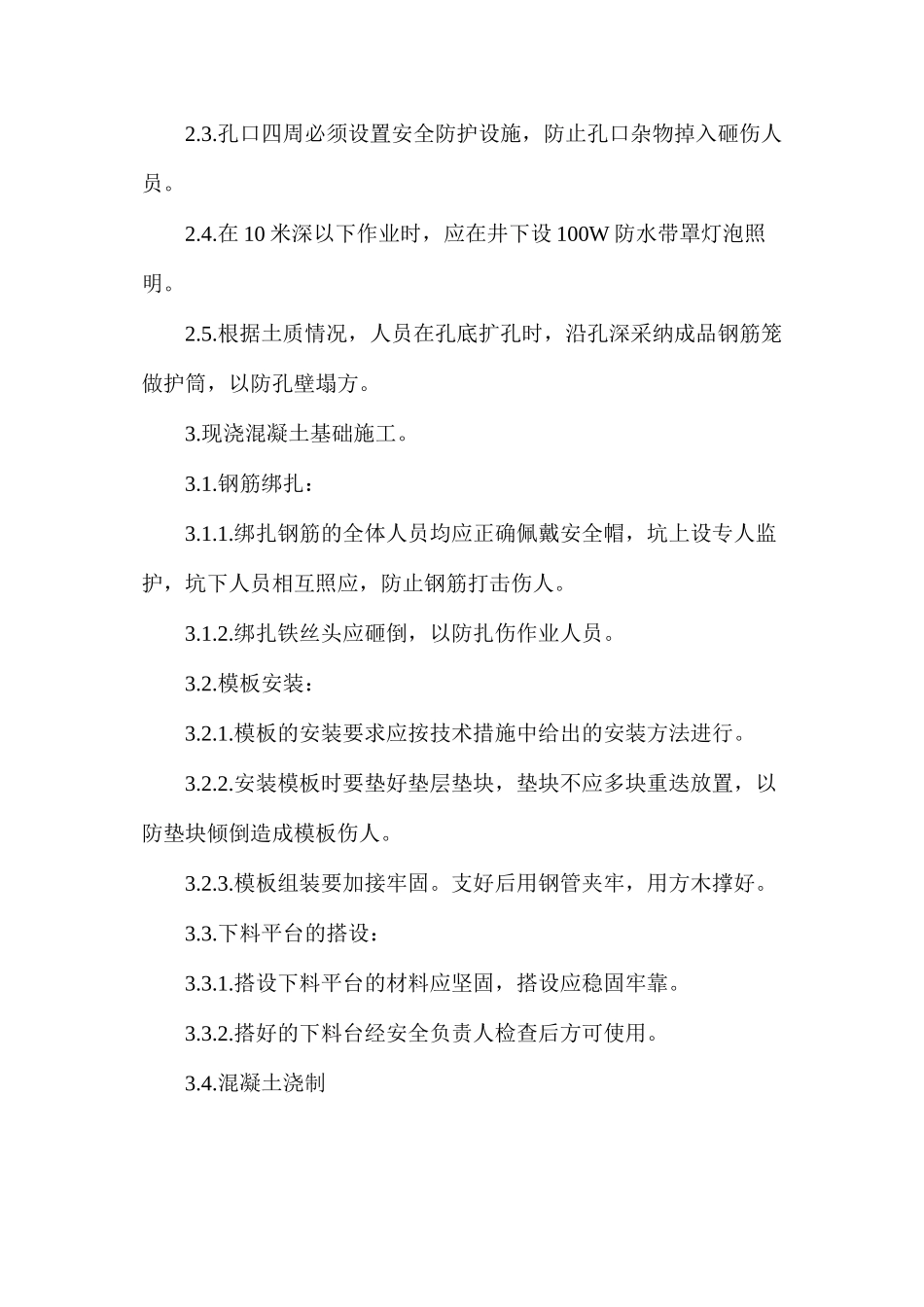 基础安全措施_第3页