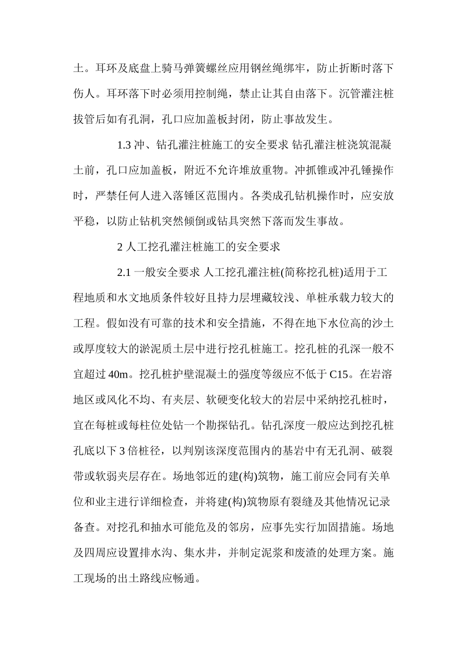 基础工程安全技术施工措施 _第2页