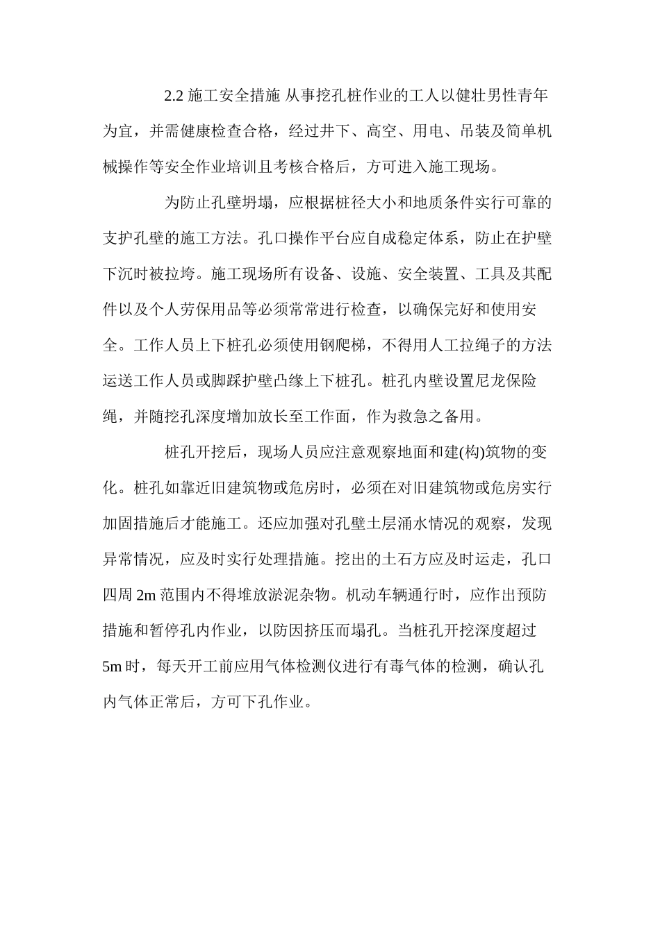 基础工程安全技术施工措施 _第3页