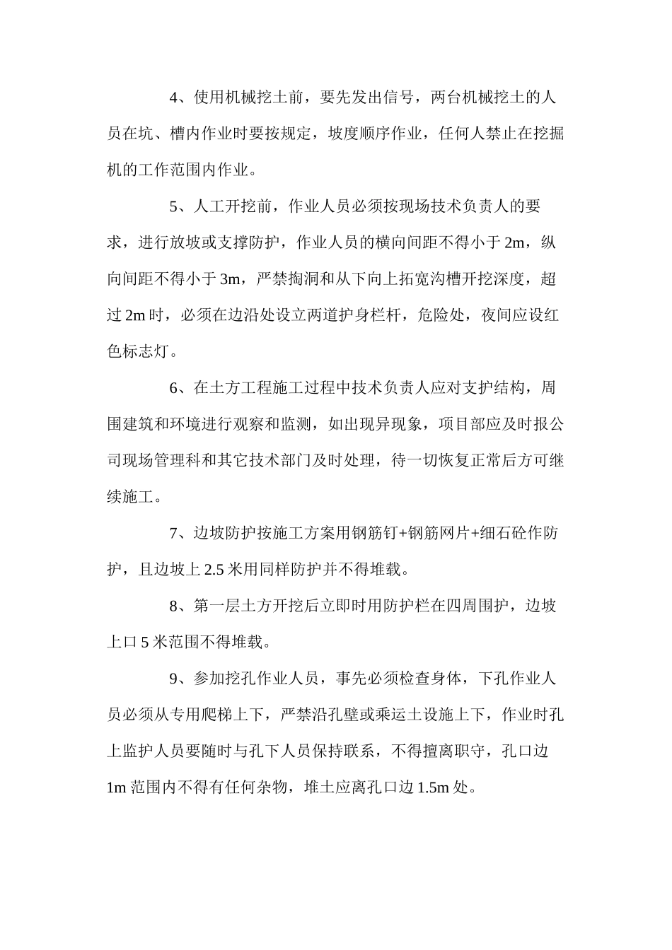 基础工程安全控制措施 _第2页