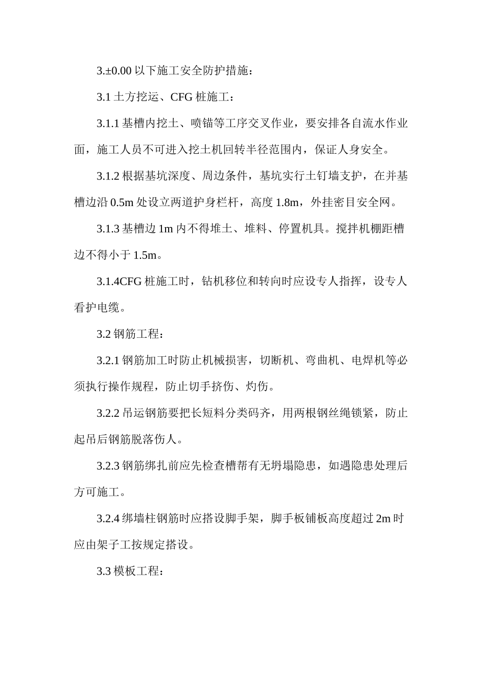 基础安全措施方案_第2页