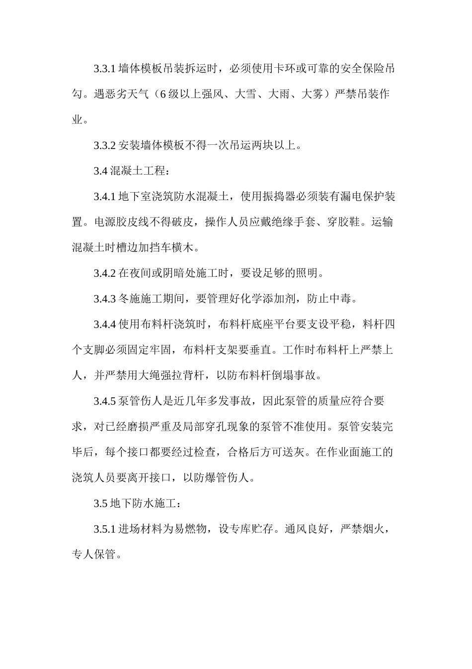 基础安全措施方案_第3页