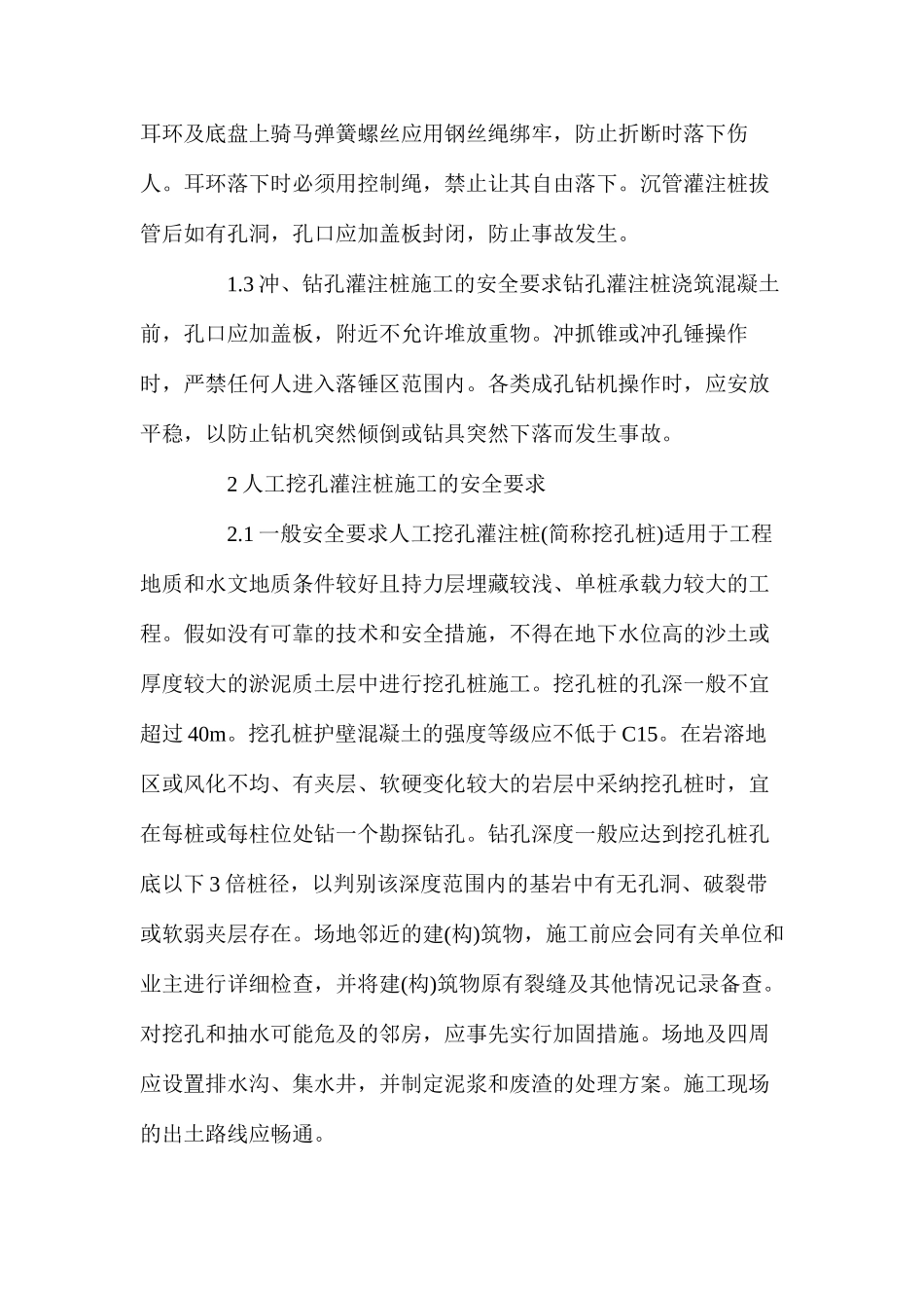 基础工程安全技术施工措施_第2页