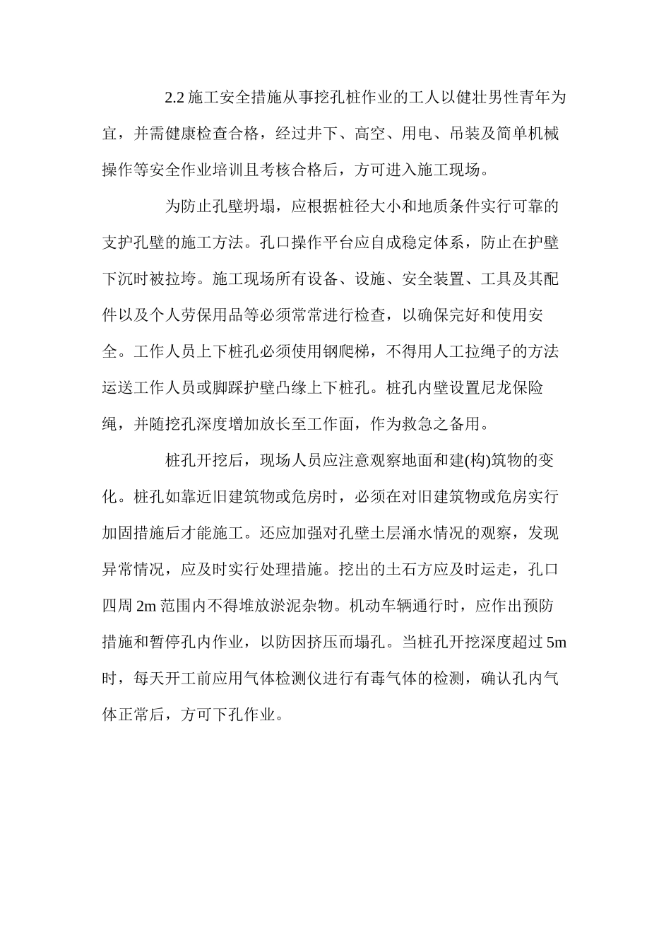 基础工程安全技术施工措施_第3页