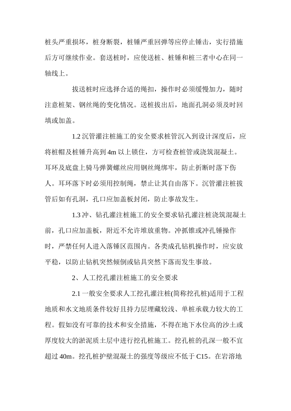 基础工程安全施工措施 _第2页