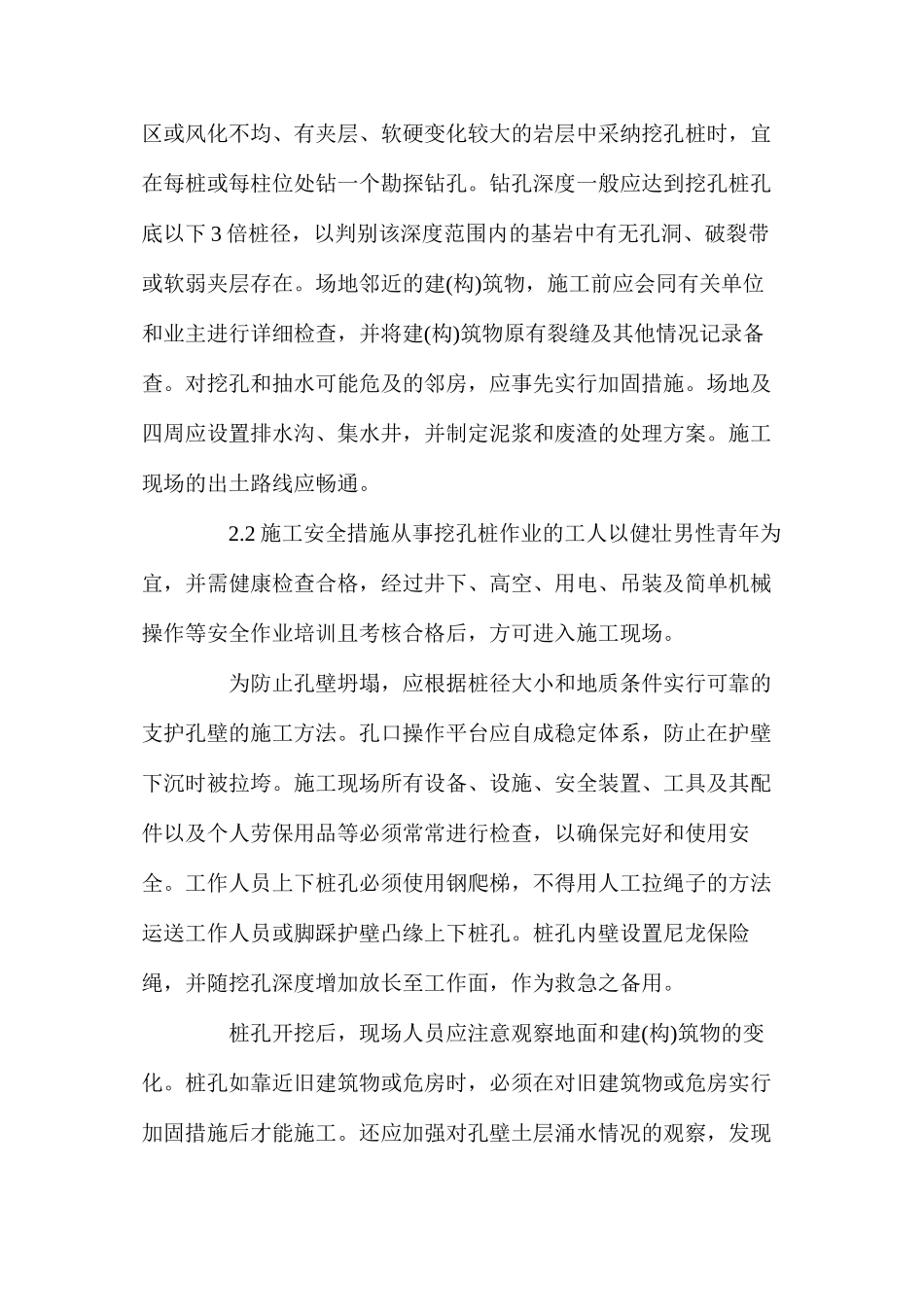 基础工程安全施工措施 _第3页