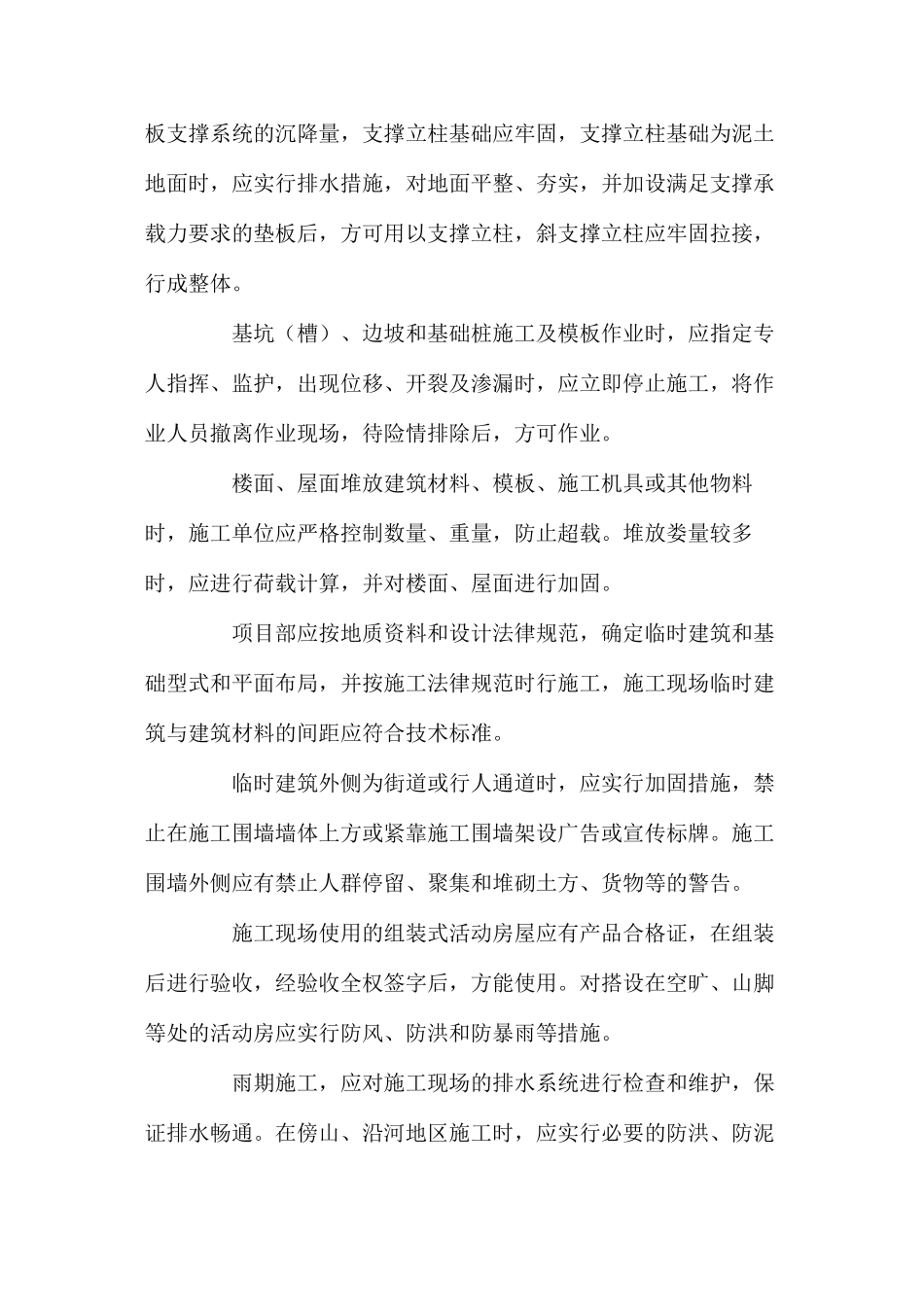 基础工程安全防护措施 (2)_第3页