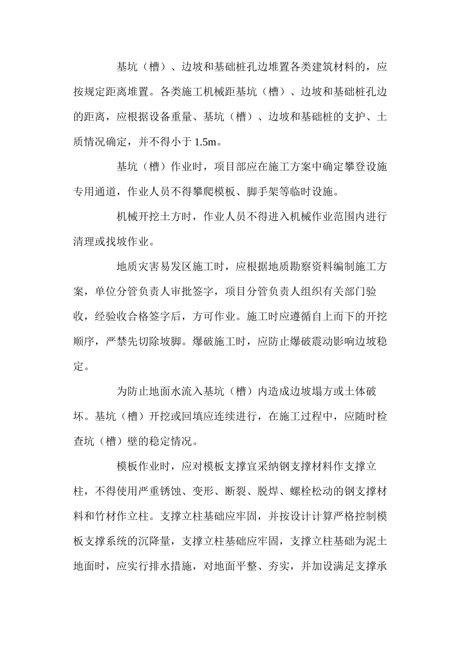 基础工程安全防护措施_第2页
