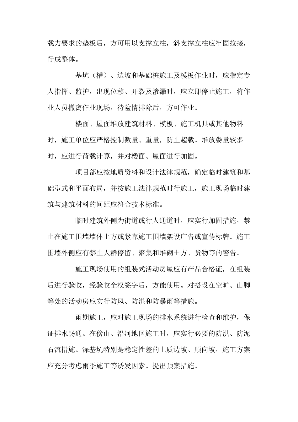 基础工程安全防护措施_第3页