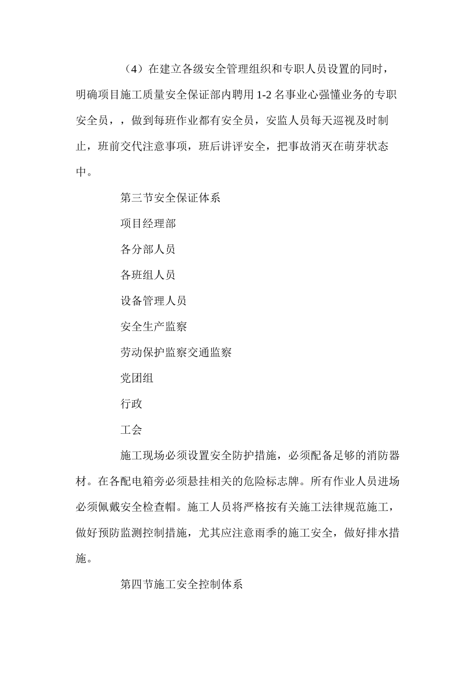 基础工程安全生产措施_第2页