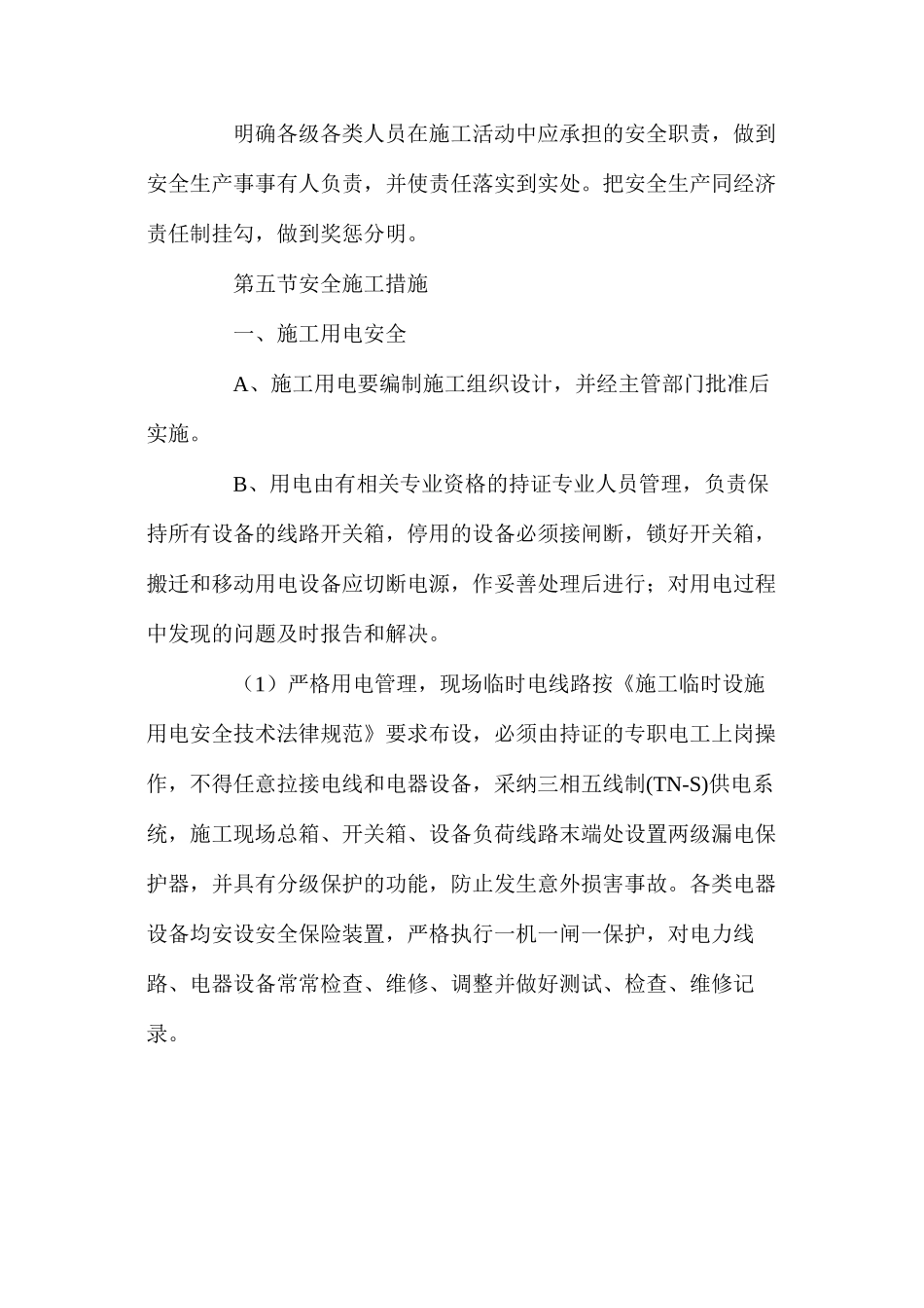 基础工程安全生产措施_第3页