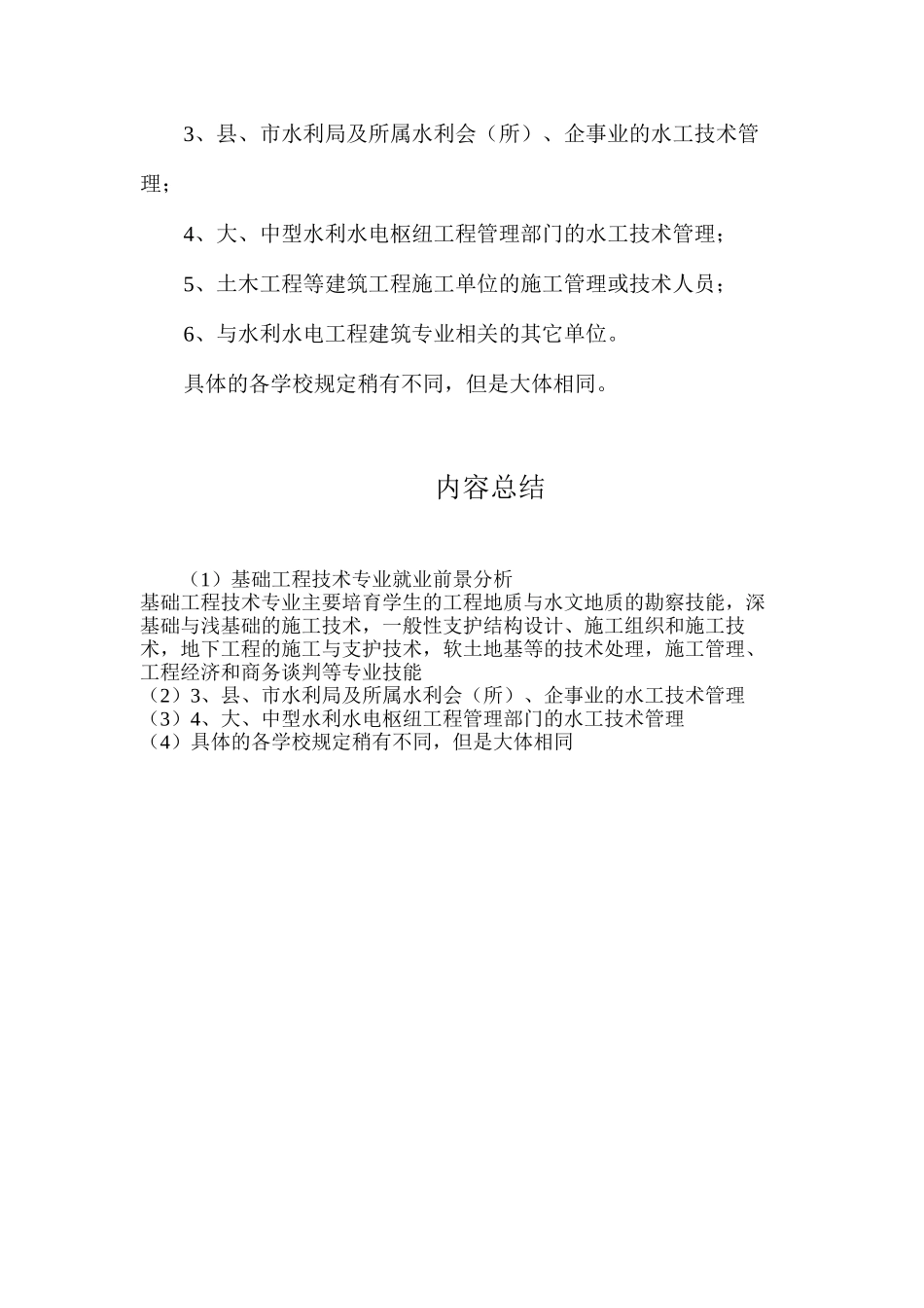 基础工程技术专业就业前景分析_第2页