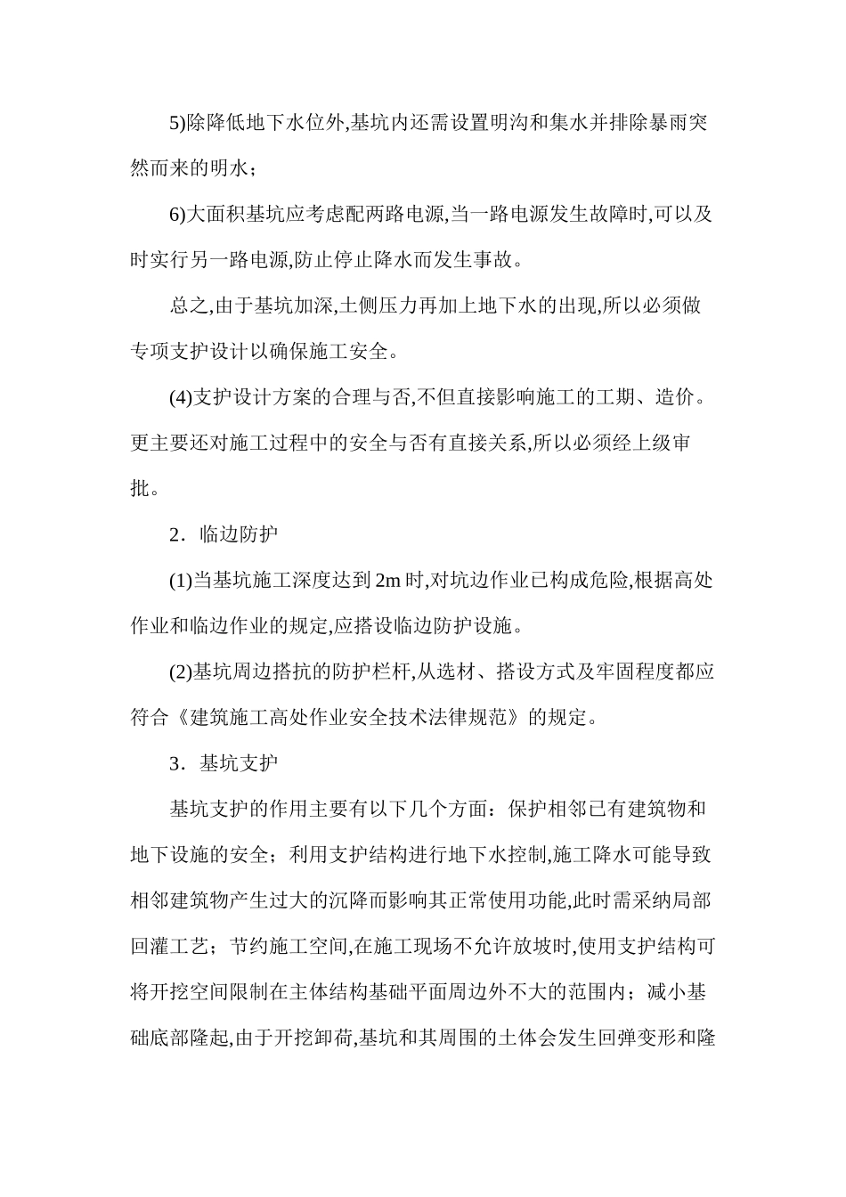 基础工程施工安全防护措施_第2页