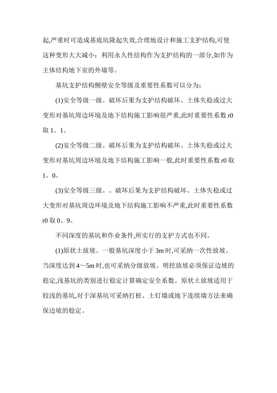 基础工程施工安全防护措施_第3页