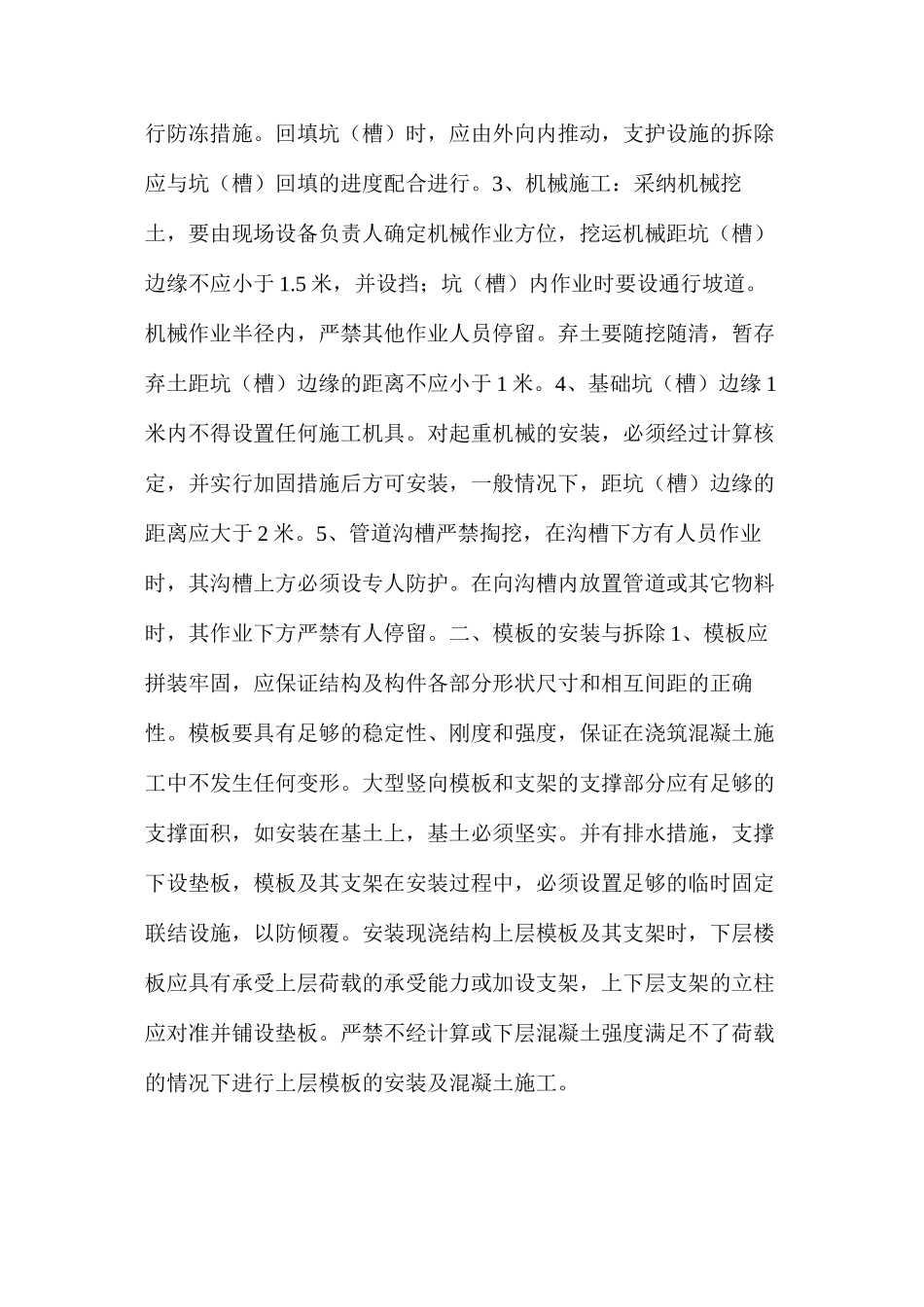 基础工程施工防坍塌安全控制措施_第2页