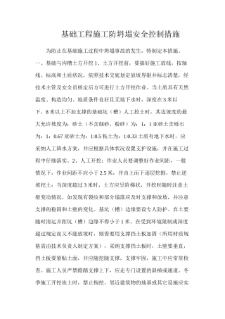 基础工程施工防坍塌安全控制措施
