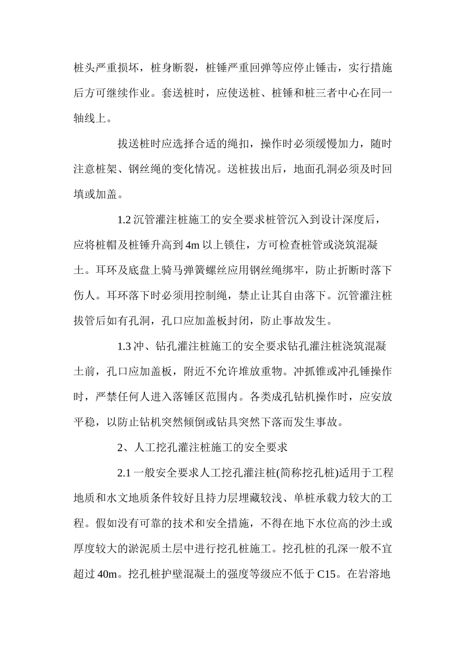 基础工程安全施工措施_第2页