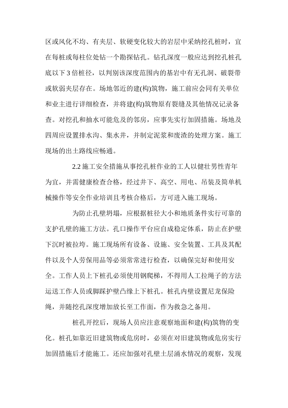 基础工程安全施工措施_第3页