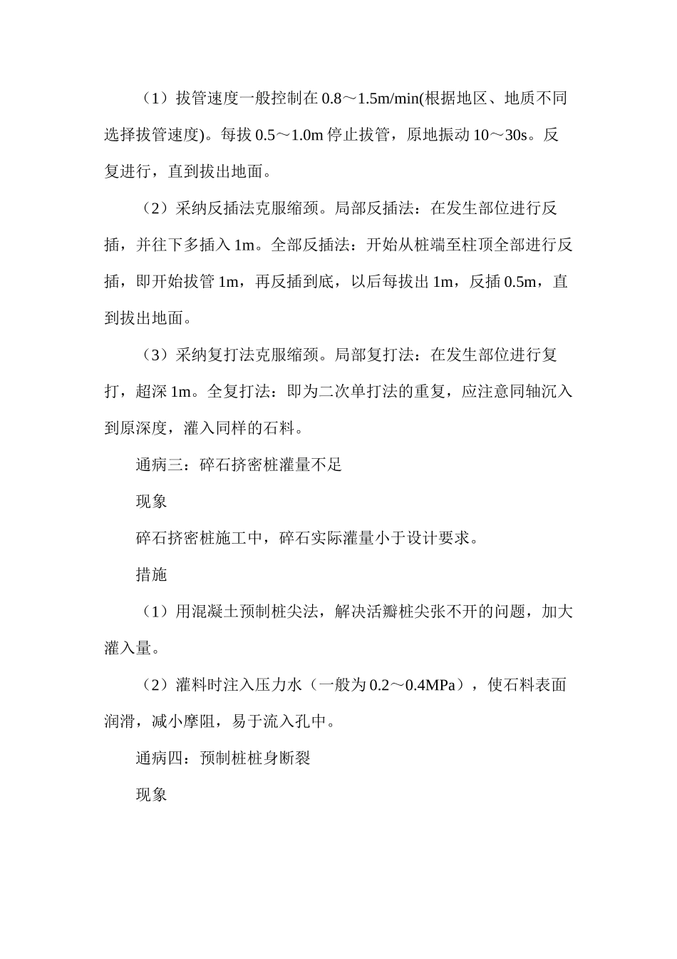 基础工程质量通病防治及优秀节点施工方法_第2页