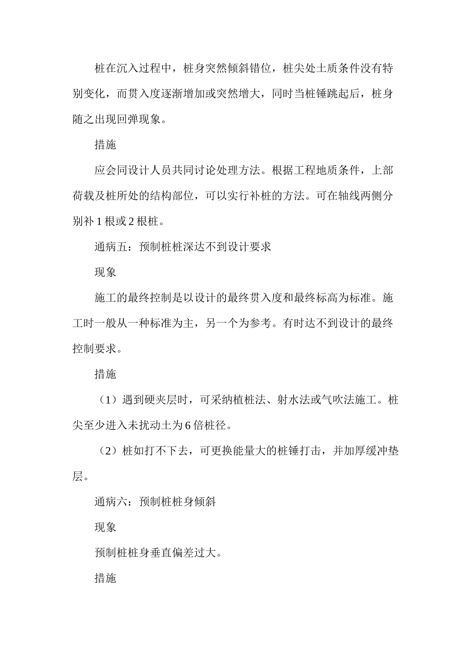 基础工程质量通病防治及优秀节点施工方法_第3页