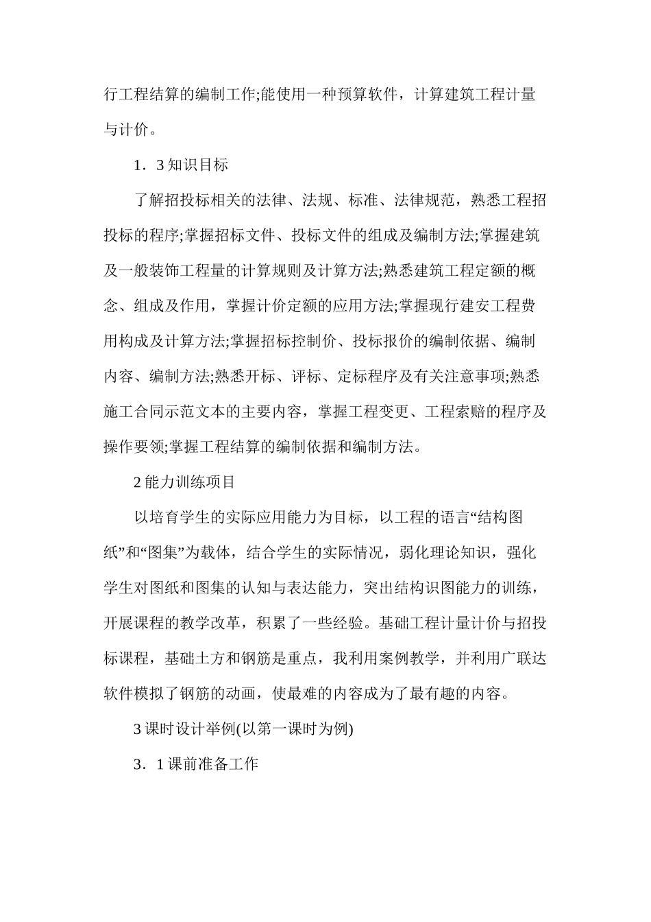 基础工程计量与计价课程改革研究_第3页