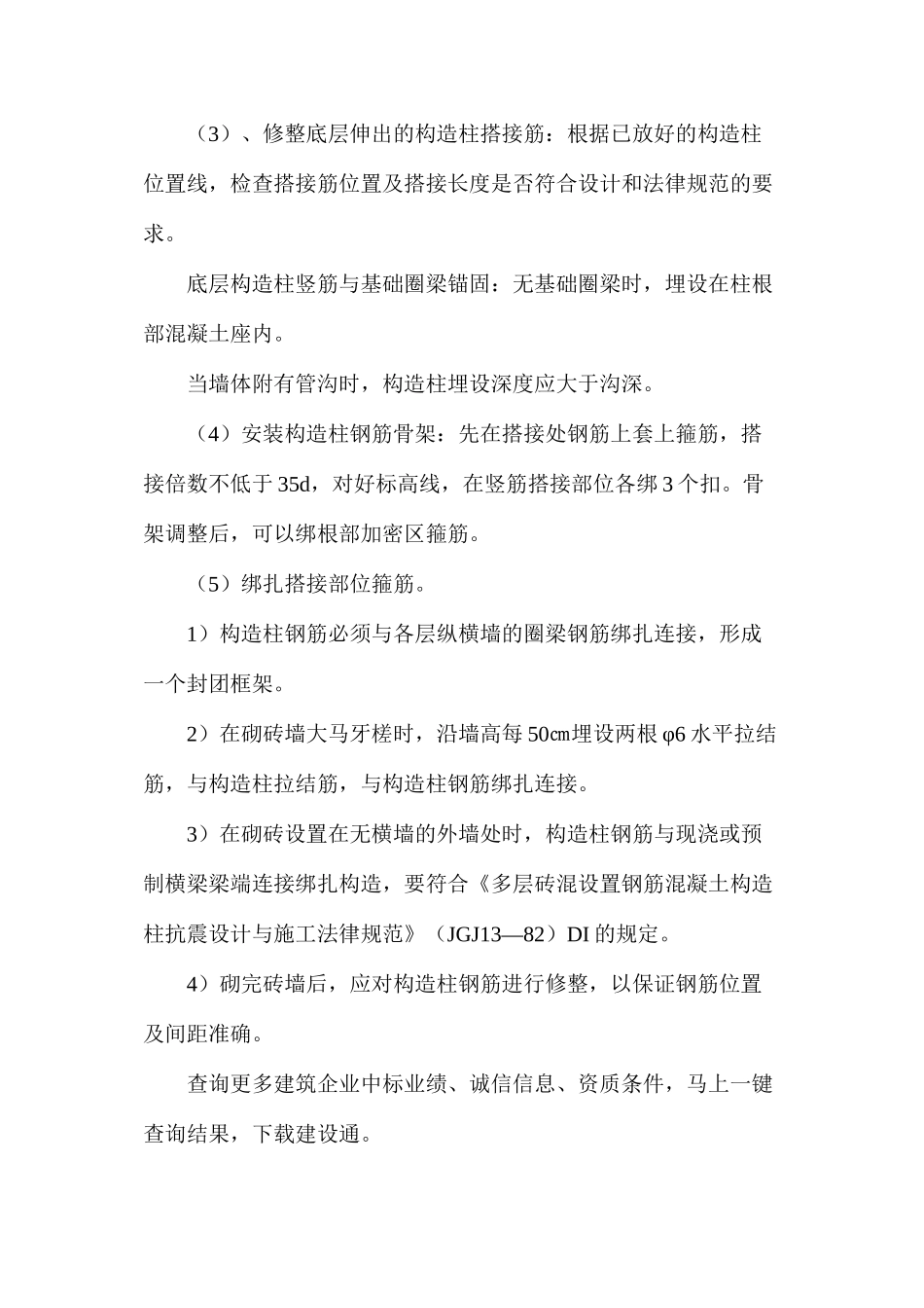 基础工程构造柱钢筋绑扎的操作_第2页