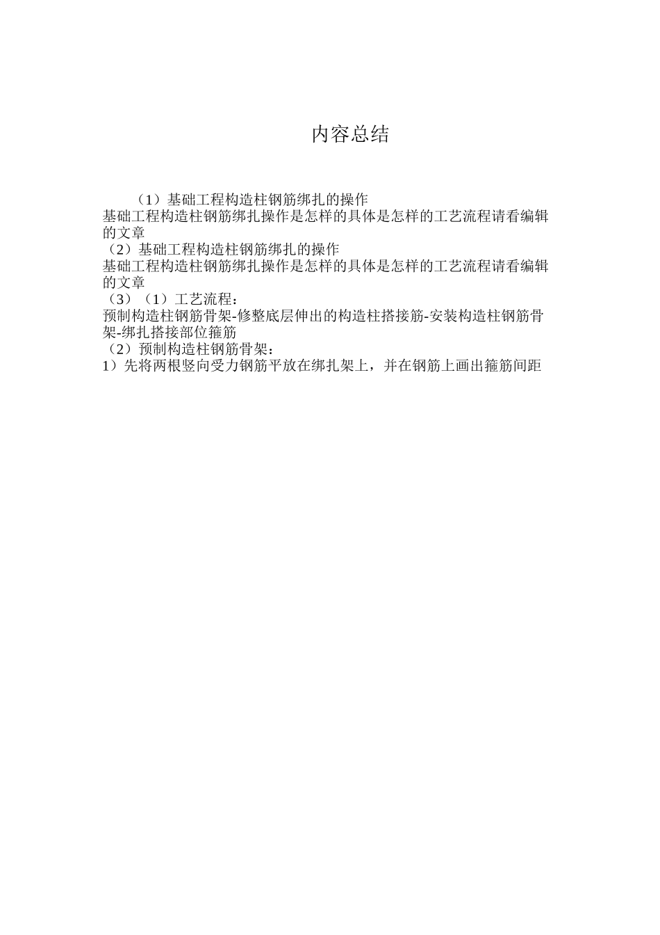 基础工程构造柱钢筋绑扎的操作_第3页