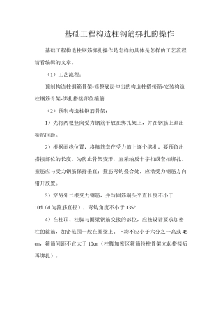 基础工程构造柱钢筋绑扎的操作