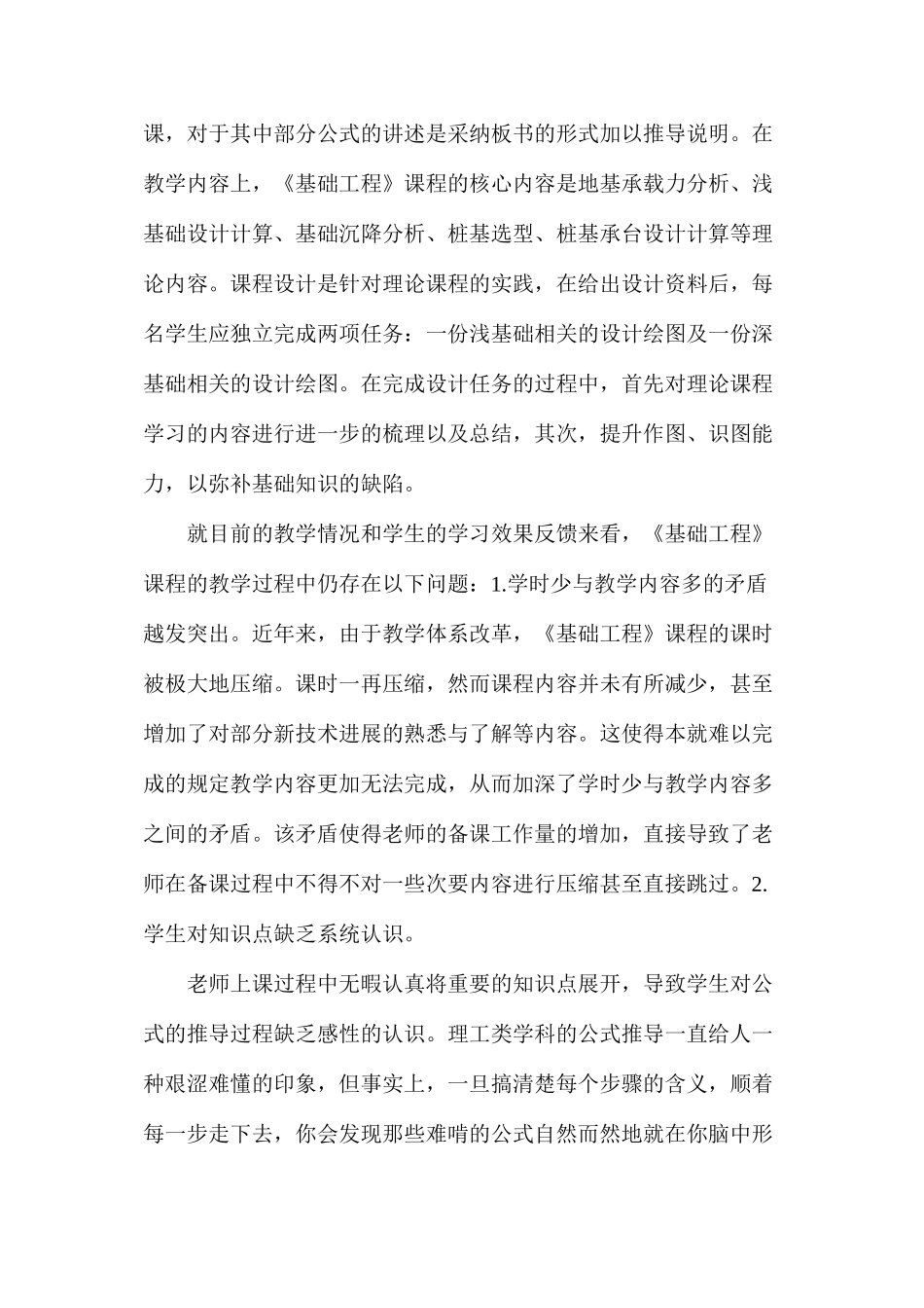 基础工程课程教学模式改革_第2页